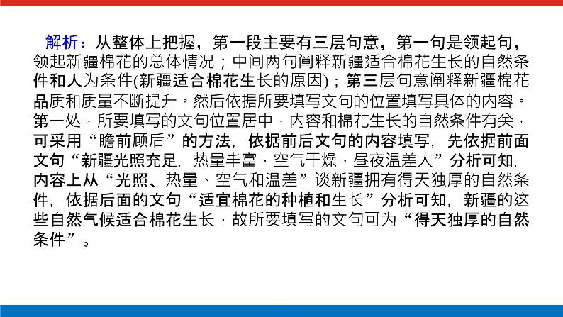 2023高考语文全程全套复习资料课件+学案+配套习题(149份资料)08
