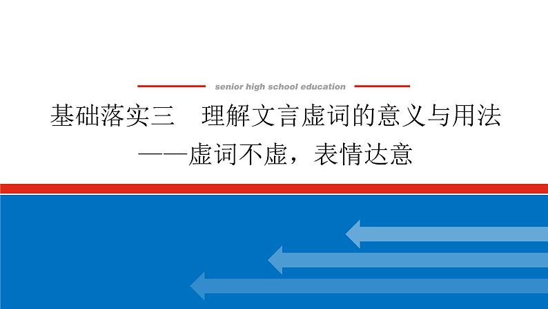 2023高考语文全程全套复习资料课件+学案+配套习题(149份资料)01