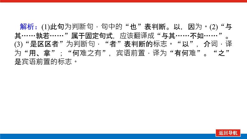 2023高考语文全程全套复习资料课件+学案+配套习题(149份资料)08