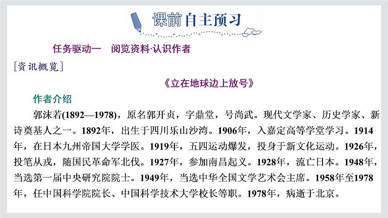 高一年级新教材部编版语文必修上册课件:第一单元 第2课 立在地球边上放号 红烛 峨日朵雪峰之侧 致云雀03