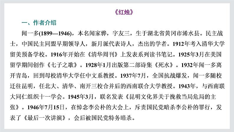 高一年级新教材部编版语文必修上册课件:第一单元 第2课 立在地球边上放号 红烛 峨日朵雪峰之侧 致云雀04