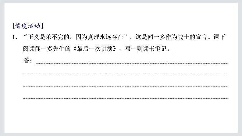 高一年级新教材部编版语文必修上册课件:第一单元 第2课 立在地球边上放号 红烛 峨日朵雪峰之侧 致云雀06