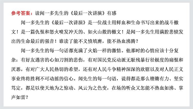 高一年级新教材部编版语文必修上册课件:第一单元 第2课 立在地球边上放号 红烛 峨日朵雪峰之侧 致云雀07