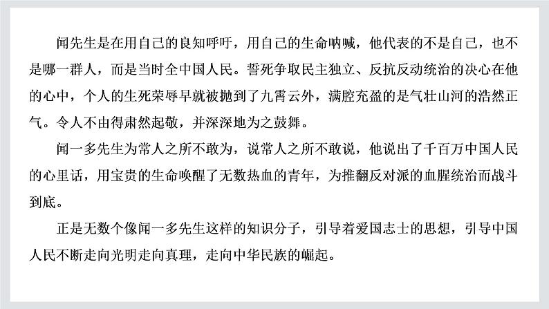 高一年级新教材部编版语文必修上册课件:第一单元 第2课 立在地球边上放号 红烛 峨日朵雪峰之侧 致云雀08