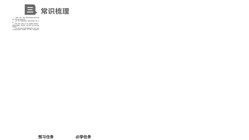 高中语文统编版必修下册--第11课 谏逐客书(课件)第5页