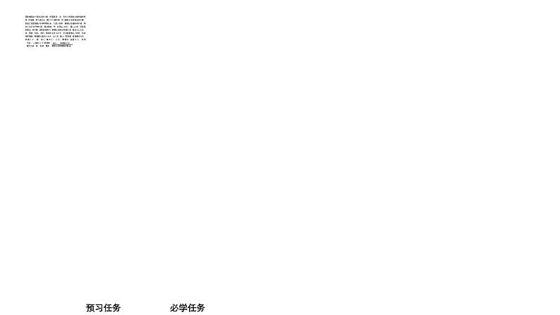高中语文统编版必修下册--第11课 谏逐客书(课件)第8页