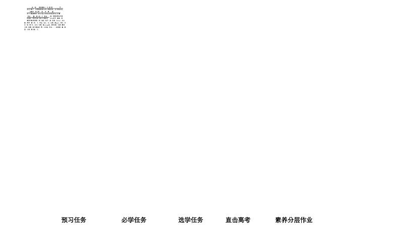 高中语文统编版必修下册--第15课 答司马谏议书(课件)第7页