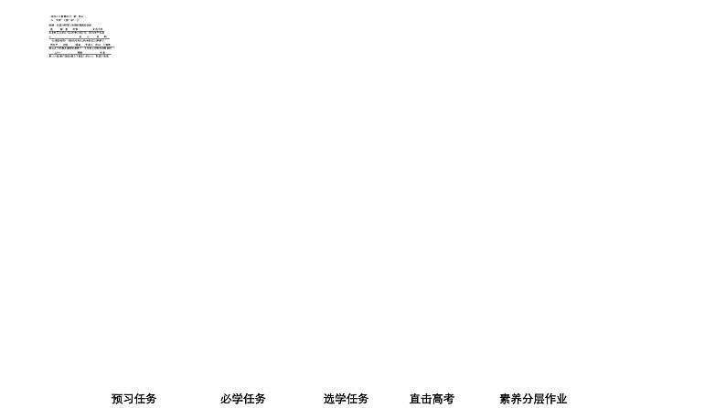 高中语文统编版必修下册--第15课 答司马谏议书(课件)第8页