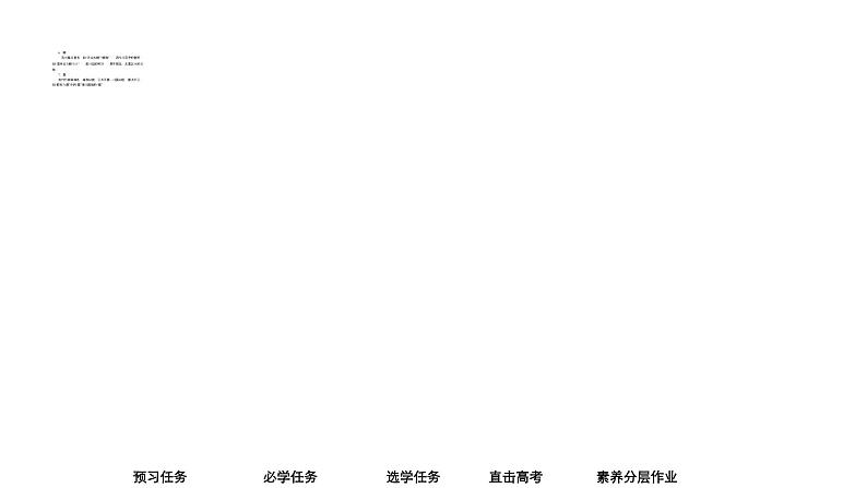 高中语文统编版必修下册--第16课 六国论(课件)第8页