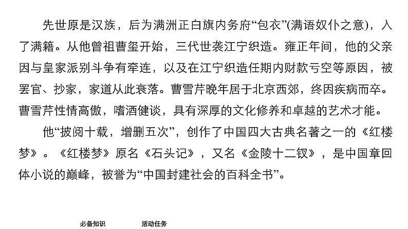 高中语文统编版必修下册--整本书阅读《红楼梦》(课件)第3页