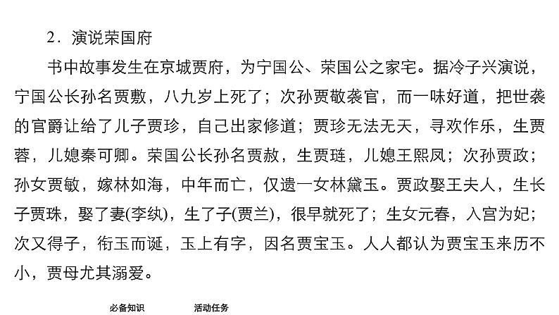 高中语文统编版必修下册--整本书阅读《红楼梦》(课件)第5页