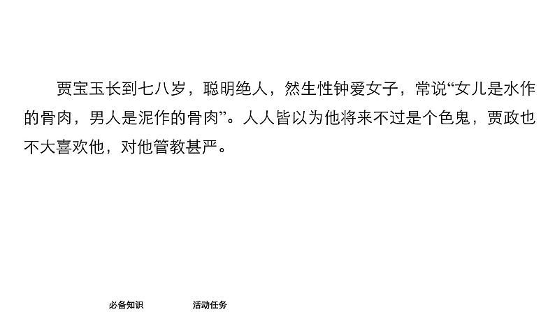 高中语文统编版必修下册--整本书阅读《红楼梦》(课件)第6页