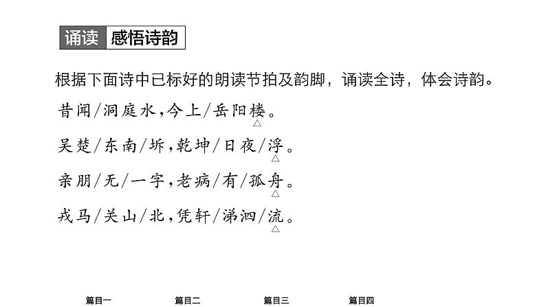 高中语文统编版必修下册--第八单元-古诗词诵读(课件)02
