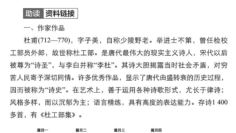 高中语文统编版必修下册--第八单元-古诗词诵读(课件)03