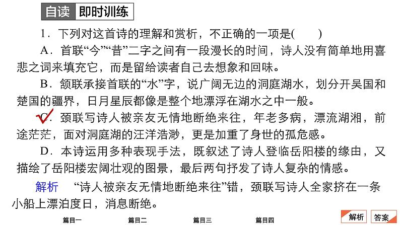 高中语文统编版必修下册--第八单元-古诗词诵读(课件)06