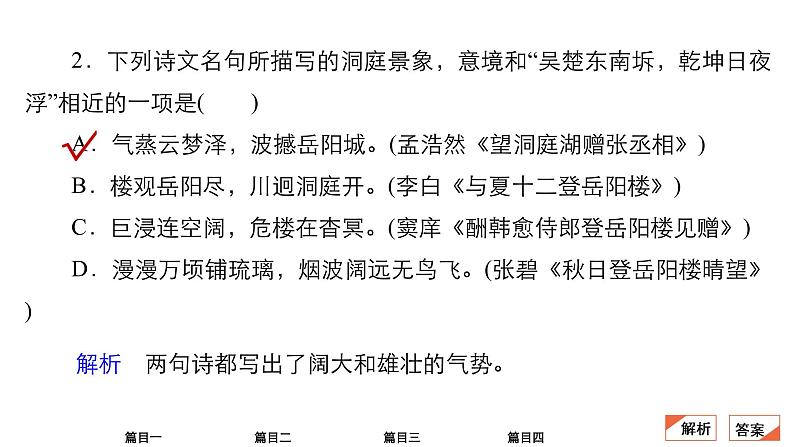 高中语文统编版必修下册--第八单元-古诗词诵读(课件)07