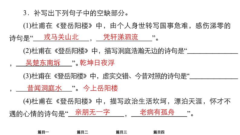 高中语文统编版必修下册--第八单元-古诗词诵读(课件)08