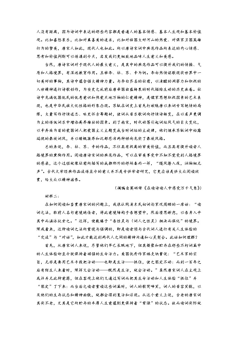 浙江省宁波市九校2022-2023学年高三语文上学期适应性检测试题(Word版附解析)第2页