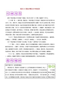 新高考語文難點突破100題（03）篩選并整合文中的信息（含解析）