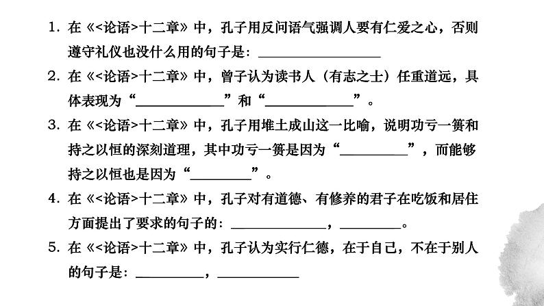 高中语文部编版选择性必修三册及补充篇目古诗文小测 理解性默写课件PPT第4页