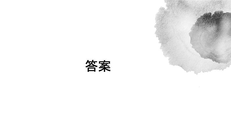 高中语文部编版选择性必修三册及补充篇目古诗文小测 理解性默写课件PPT第6页