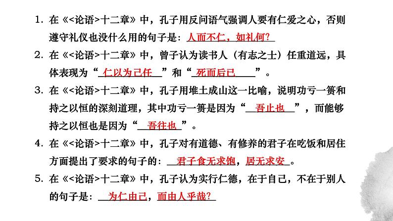 高中语文部编版选择性必修三册及补充篇目古诗文小测 理解性默写课件PPT第7页