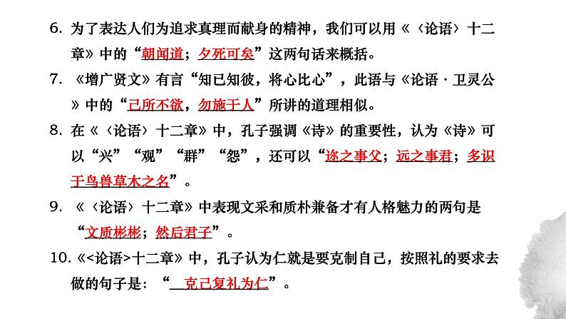 高中语文部编版选择性必修三册及补充篇目古诗文小测 理解性默写课件PPT第8页