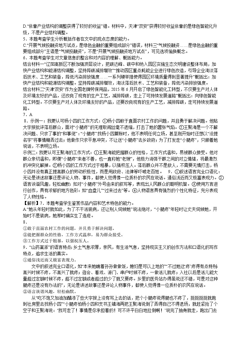 2023高二上期末模拟测试(二)参考答案第2页