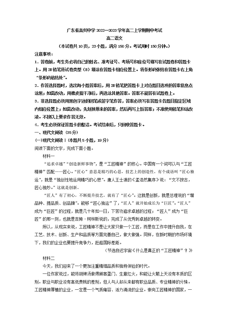 2022-2023学年广东省高州中学高二上学期期中语文试题第1页