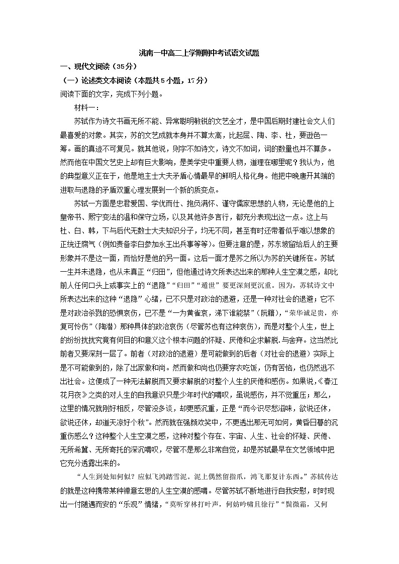 2022-2023学年吉林省洮南市一中高二上学期期中语文试题(解析版)第1页