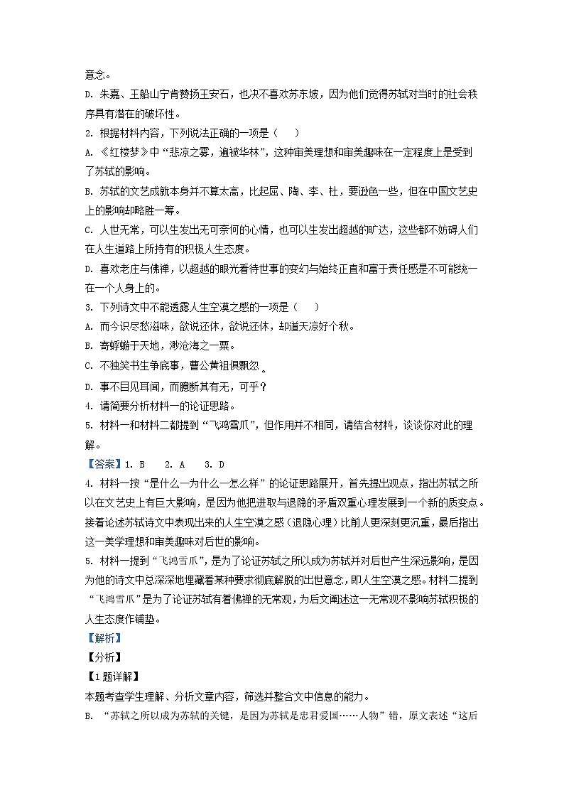 2022-2023学年吉林省洮南市一中高二上学期期中语文试题(解析版)第3页