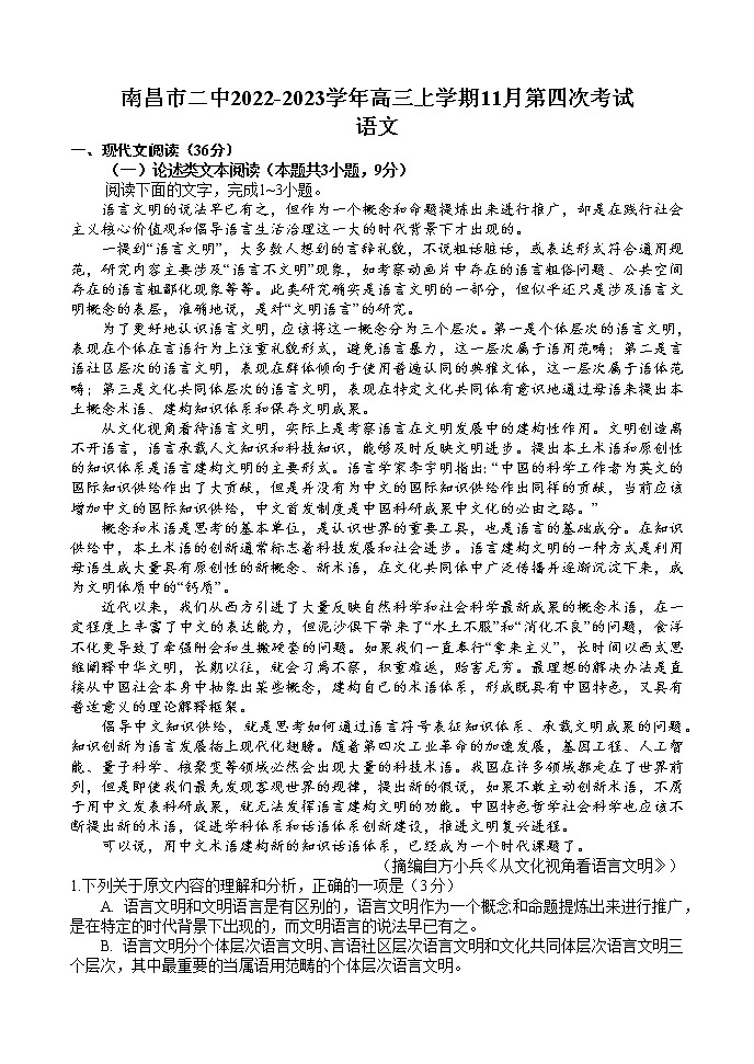 2022-2023学年江西省南昌市二中高三上学期11月第四次考试语文试卷(word版)第1页