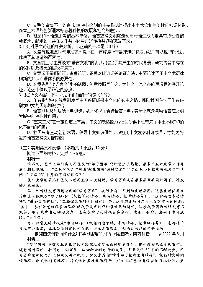 2022-2023学年江西省南昌市二中高三上学期11月第四次考试语文试卷(word版)第2页