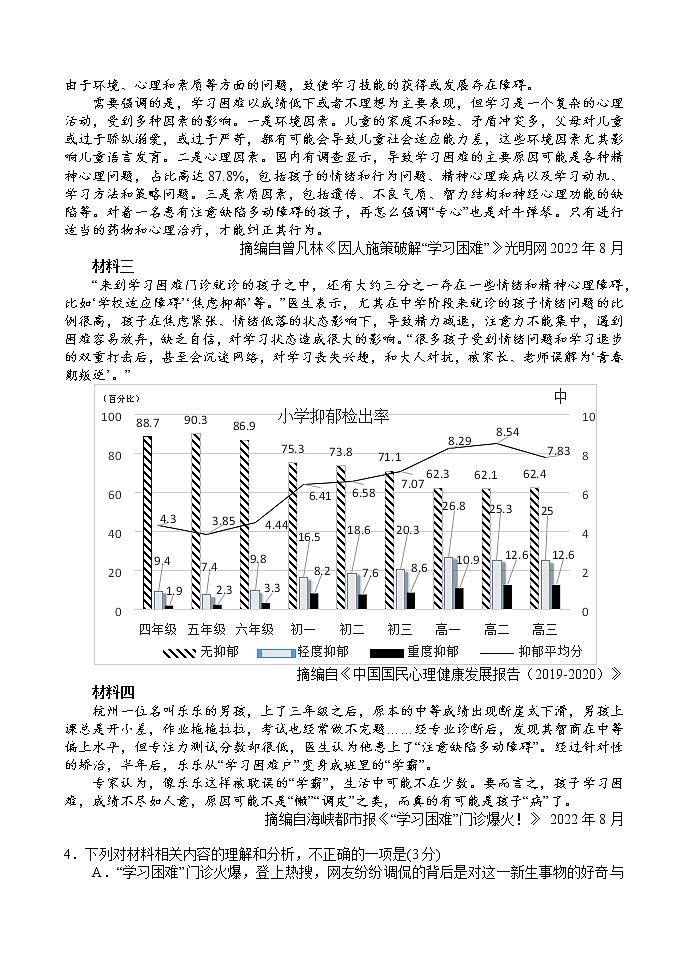 2022-2023学年江西省南昌市二中高三上学期11月第四次考试语文试卷(word版)第3页