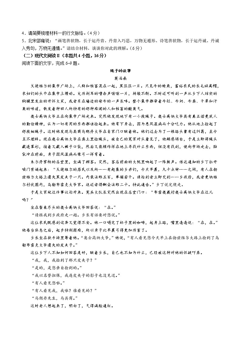 2022-2023学年辽宁省锦州市锦州中学高二上学期期中考试语文试题(Word版)第3页