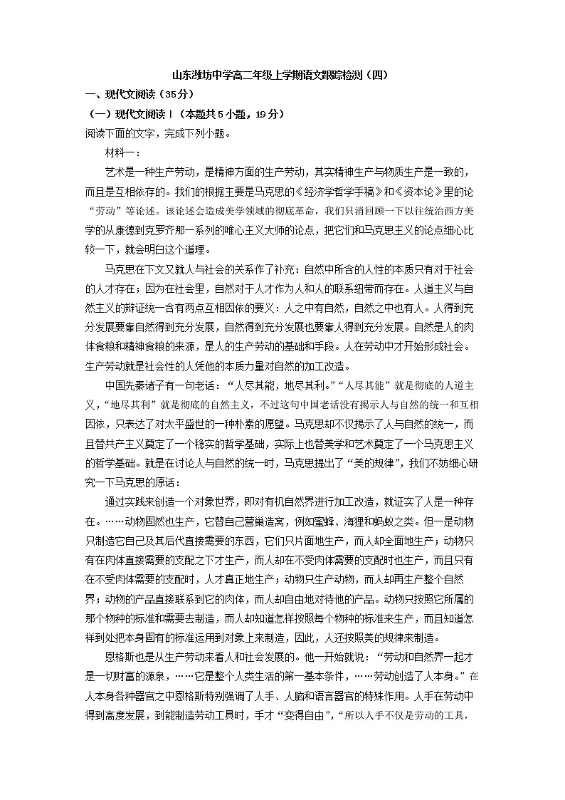 2022-2023学年山东省潍坊市潍坊中学高二上学期跟踪检测(四)语文试题(解析版)01