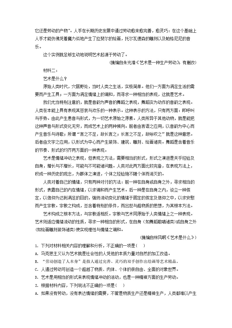 2022-2023学年山东省潍坊市潍坊中学高二上学期跟踪检测(四)语文试题(解析版)02