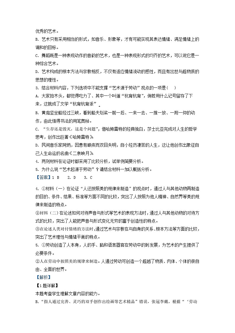 2022-2023学年山东省潍坊市潍坊中学高二上学期跟踪检测(四)语文试题(解析版)03