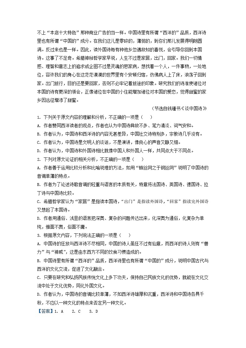 2022-2023学年陕西省宝鸡市教育联盟高二上学期质量检测(一)语文试题(解析版)第2页