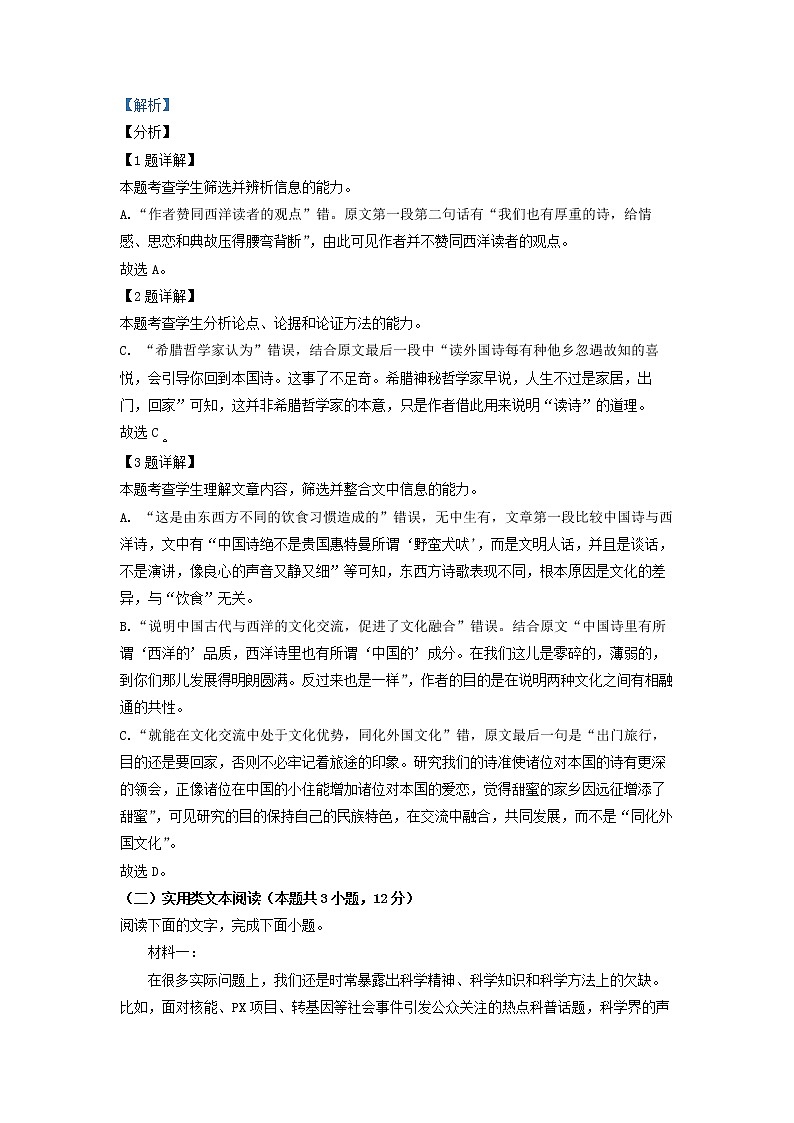 2022-2023学年陕西省宝鸡市教育联盟高二上学期质量检测(一)语文试题(解析版)第3页