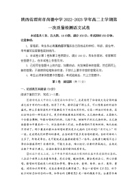 2022-2023学年陕西省渭南市尚德中学高二上学期第一次质量检测语文试题（Word版）