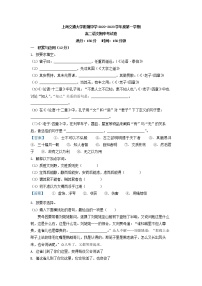 2022-2023学年上海市交通大学附中高二上学期期中语文试题