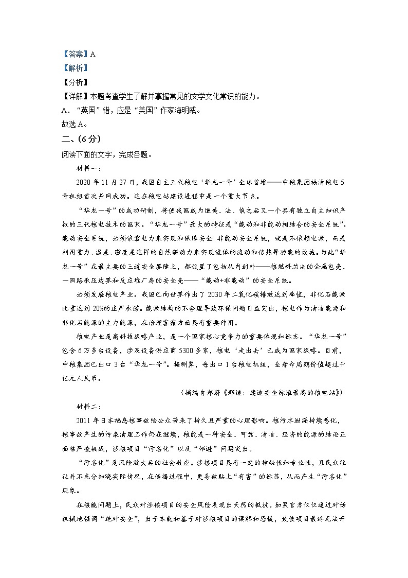 2022-2023学年天津市部分区高二上学期期中练习语文试题(解析版)03