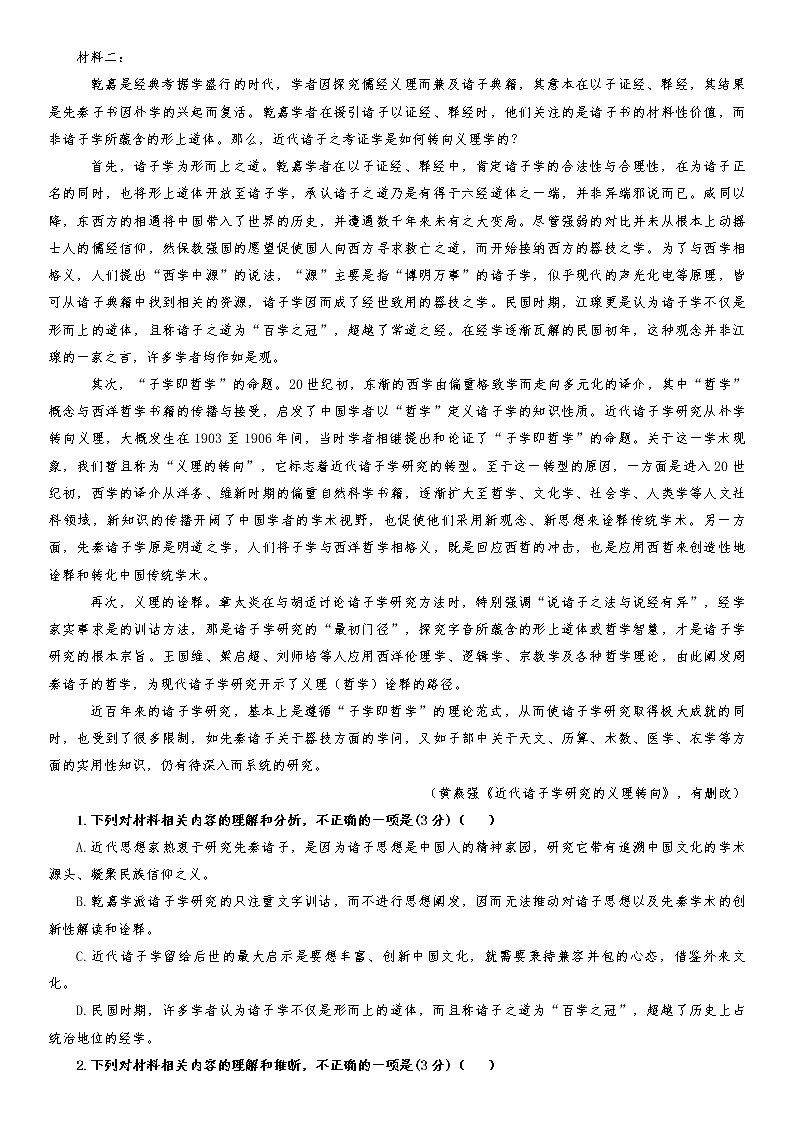 2022-2023学年新疆维吾尔自治区和田地区策勒县高二上学期11月期中考试 语文试题 Word版第2页