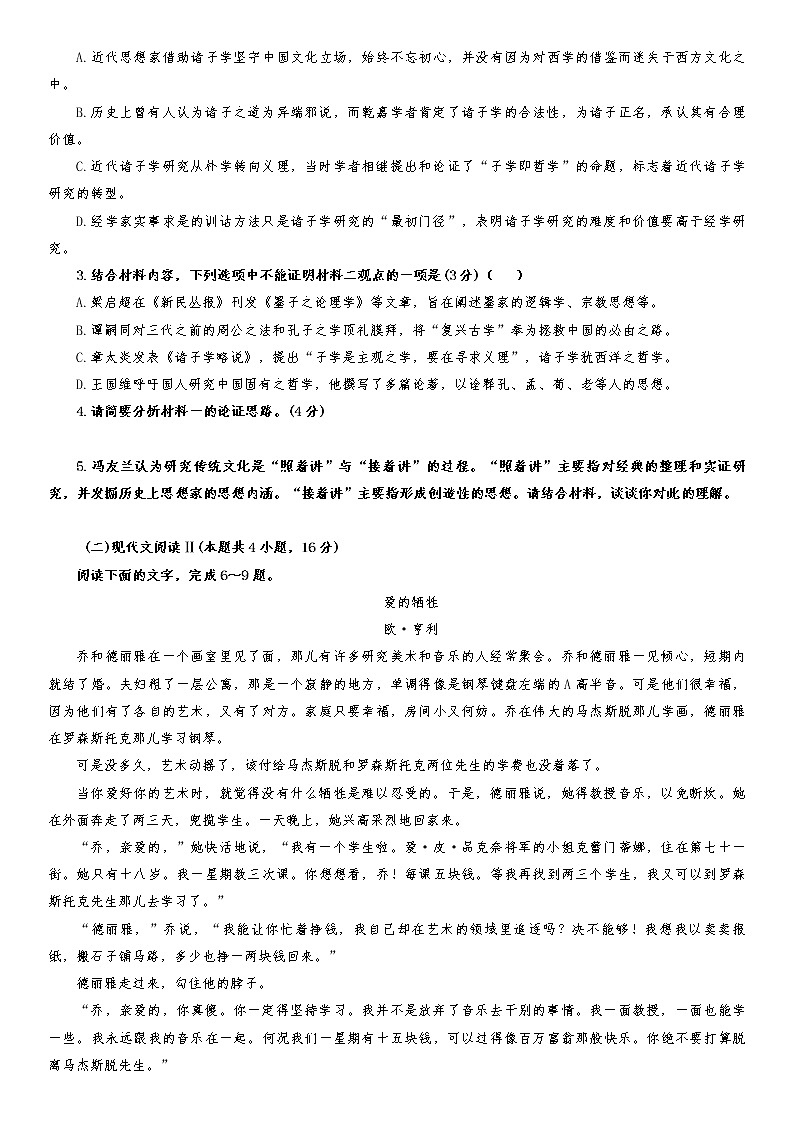 2022-2023学年新疆维吾尔自治区和田地区策勒县高二上学期11月期中考试 语文试题 Word版第3页