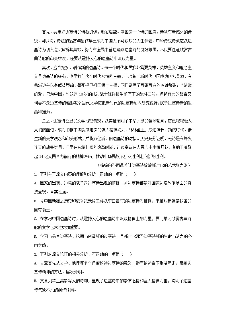 2023届河南省安阳市高三上学期期中语文试题(解析版)第2页