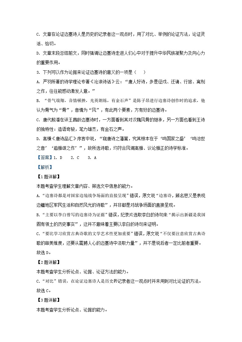 2023届河南省安阳市高三上学期期中语文试题(解析版)第3页