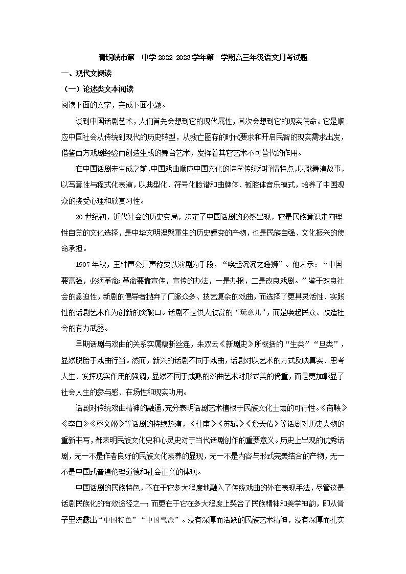 2023届宁夏青铜峡市第一中学高三上学期期中语文试题(解析版)第1页