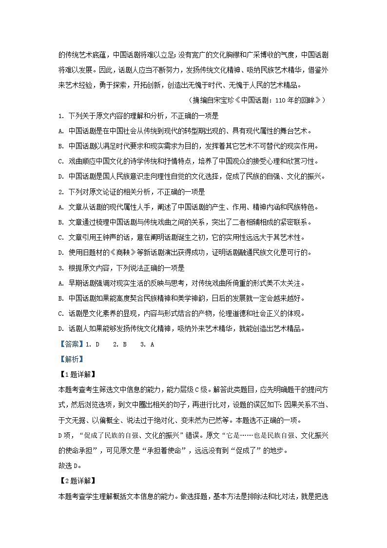 2023届宁夏青铜峡市第一中学高三上学期期中语文试题(解析版)第2页