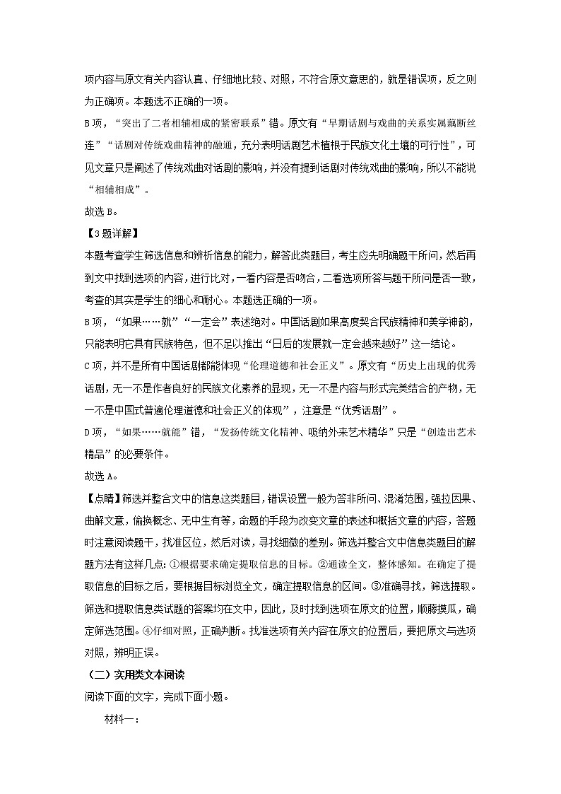 2023届宁夏青铜峡市第一中学高三上学期期中语文试题(解析版)第3页